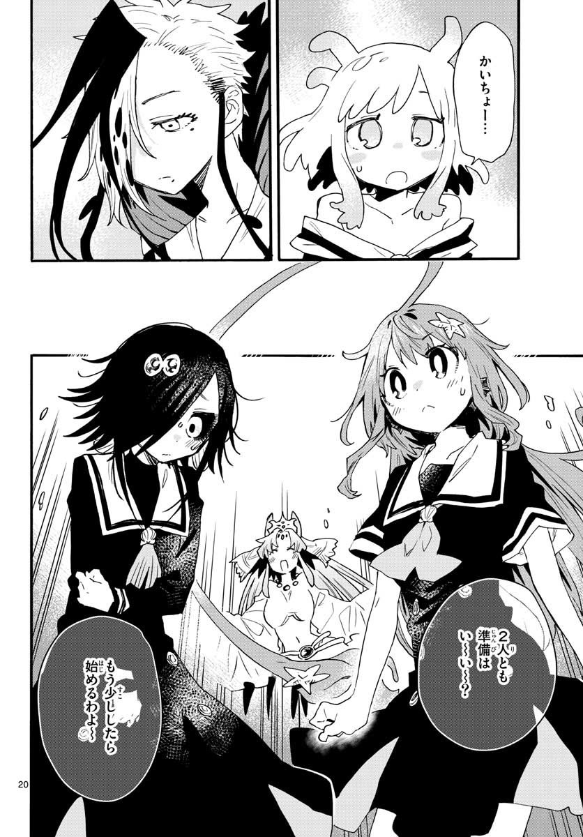 Utakata no Minato Chap 20 - Pic 20