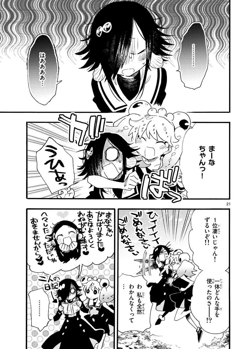 Utakata no Minato Chap 20 - Pic 21