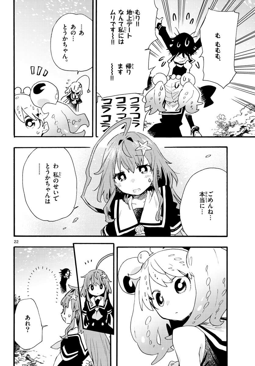 Utakata no Minato Chap 20 - Pic 22