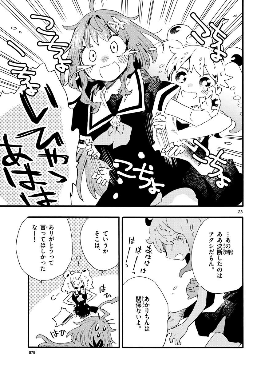 Utakata no Minato Chap 20 - Pic 23