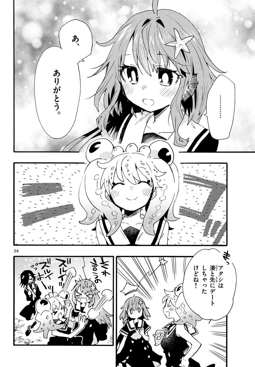 Utakata no Minato Chap 20 - Pic 24