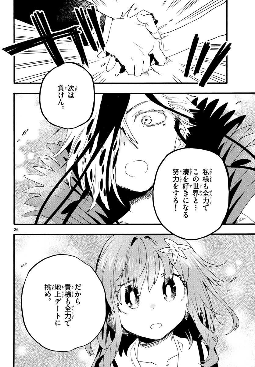 Utakata no Minato Chap 20 - Pic 26