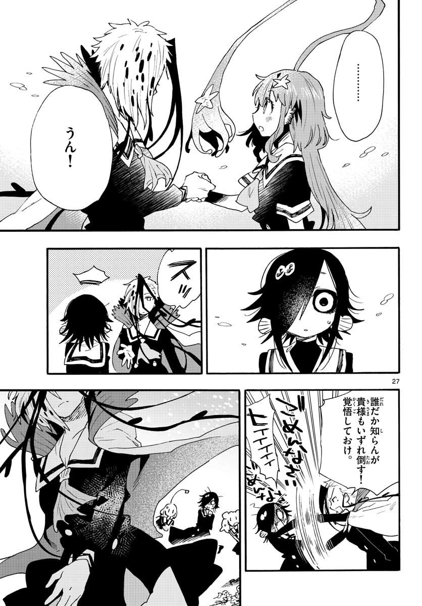 Utakata no Minato Chap 20 - Pic 27