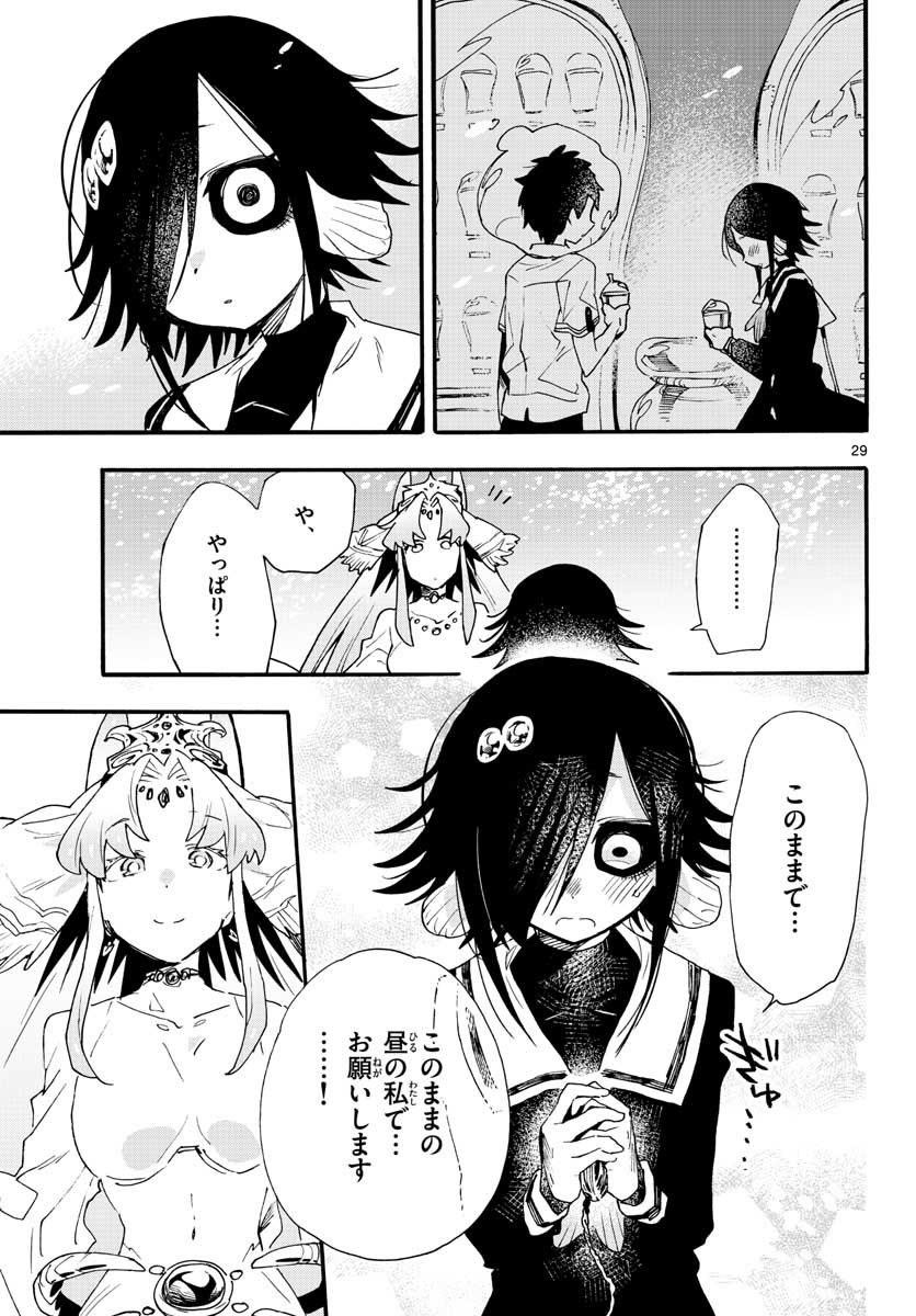 Utakata no Minato Chap 20 - Pic 29