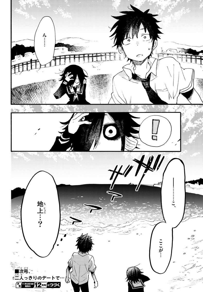 Utakata no Minato Chap 20 - Pic 34