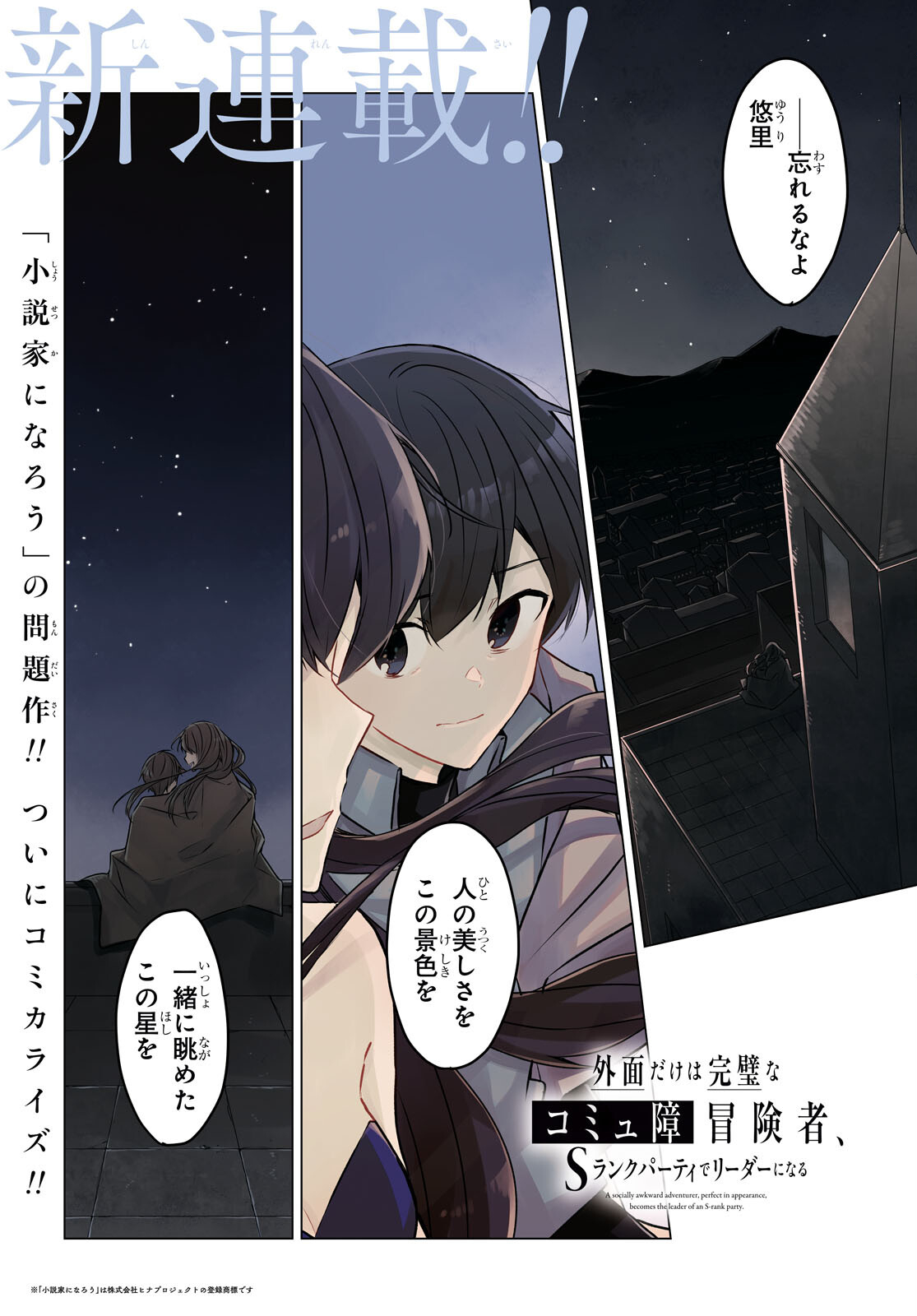 Sotozura dake wa Kanpeki na Komyushou Boukensha S Rank Party de Leader ni Naru Chapter 1 page 1 - nihonkuni.com