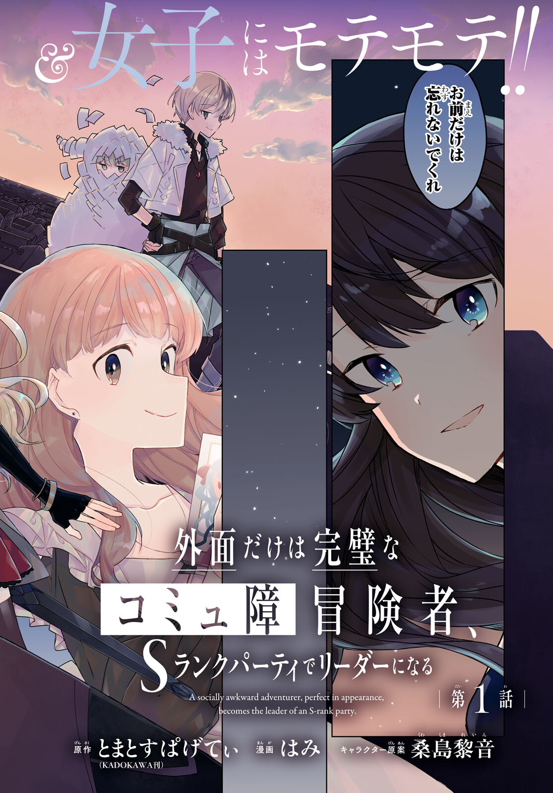 Sotozura dake wa Kanpeki na Komyushou Boukensha S Rank Party de Leader ni Naru Chapter 1 page 2 - nihonkuni.com