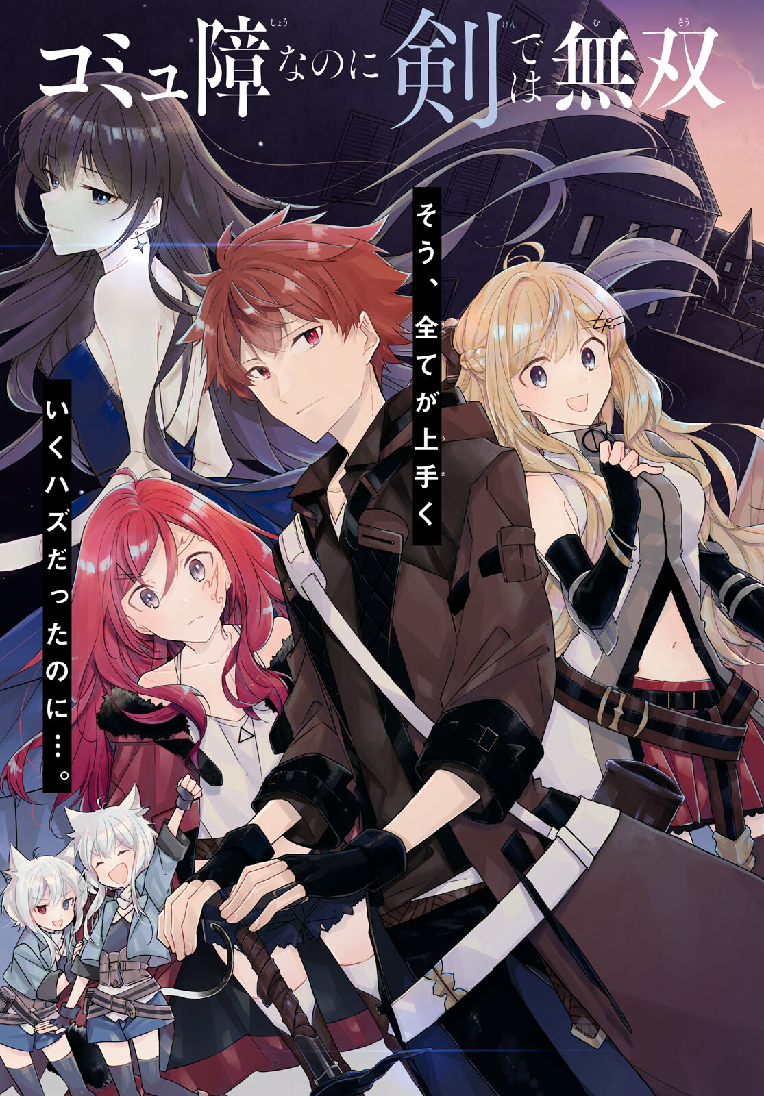 Sotozura dake wa Kanpeki na Komyushou Boukensha S Rank Party de Leader ni Naru Chapter 1 page 3 - nihonkuni.com