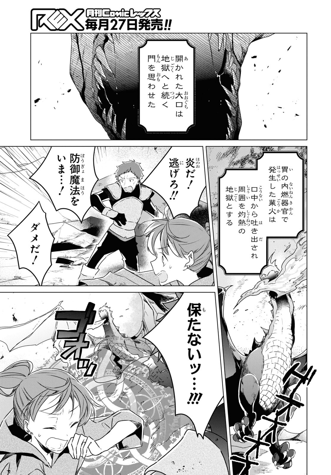 Sotozura dake wa Kanpeki na Komyushou Boukensha S Rank Party de Leader ni Naru Chapter 1 page 4 - nihonkuni.com