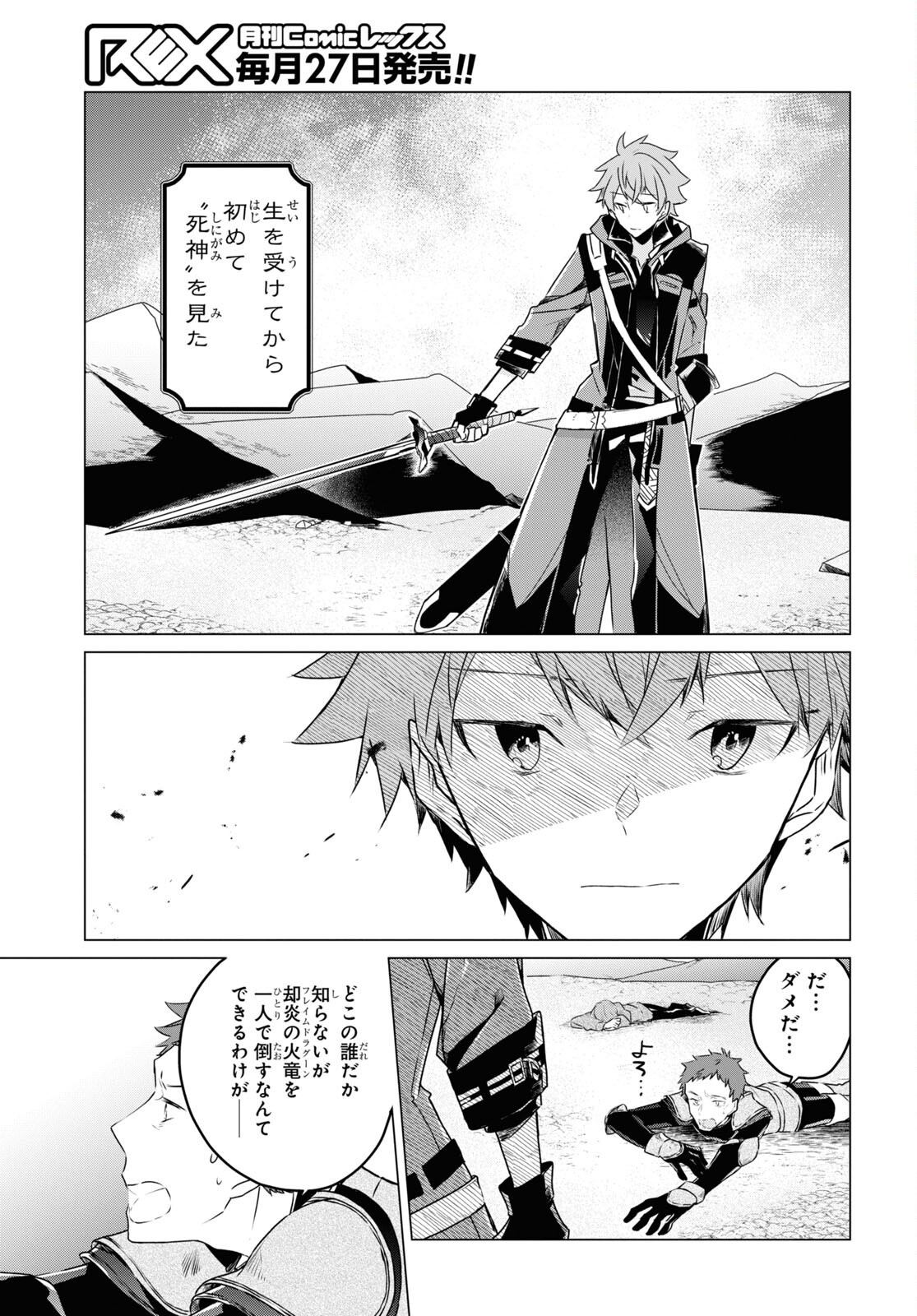 Sotozura dake wa Kanpeki na Komyushou Boukensha S Rank Party de Leader ni Naru Chapter 1 page 6 - nihonkuni.com