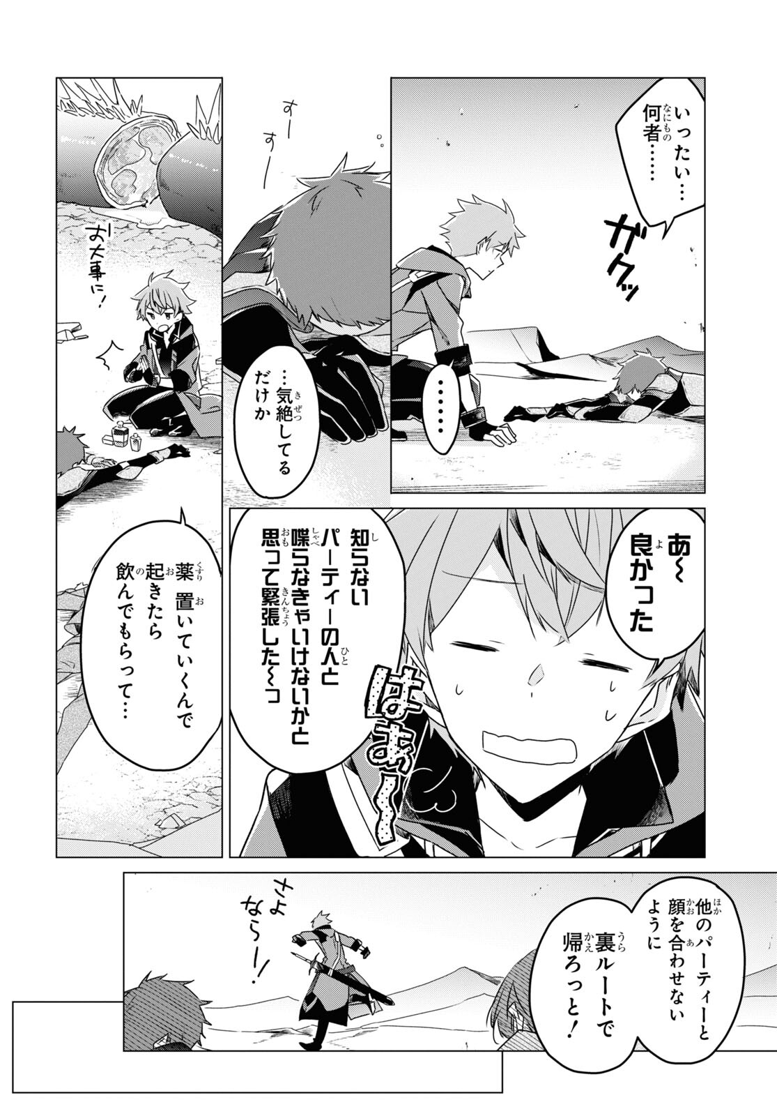 Sotozura dake wa Kanpeki na Komyushou Boukensha S Rank Party de Leader ni Naru Chapter 1 page 9 - nihonkuni.com
