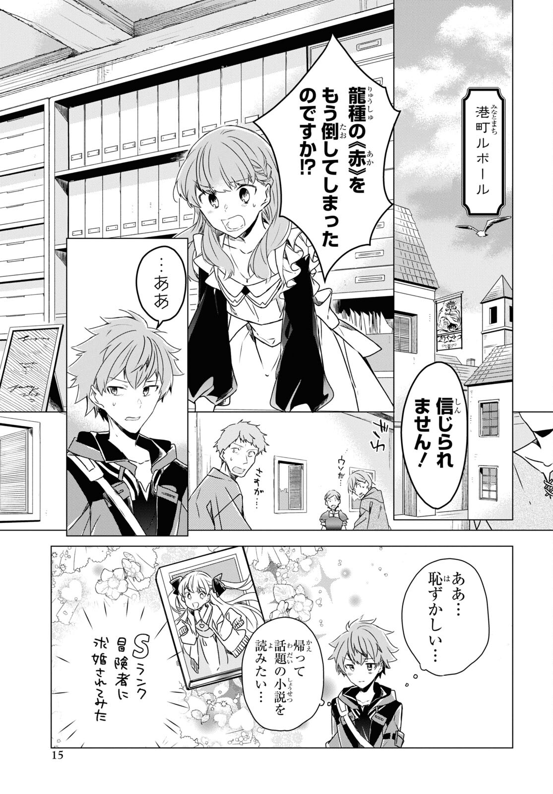 Sotozura dake wa Kanpeki na Komyushou Boukensha S Rank Party de Leader ni Naru Chapter 1 page 10 - nihonkuni.com