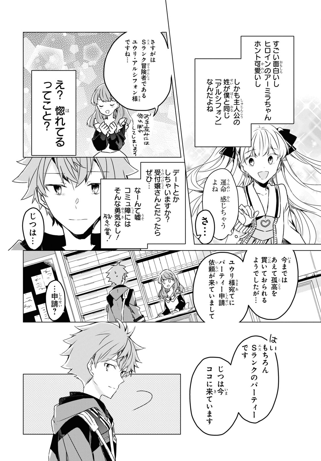 Sotozura dake wa Kanpeki na Komyushou Boukensha S Rank Party de Leader ni Naru Chapter 1 page 11 - nihonkuni.com