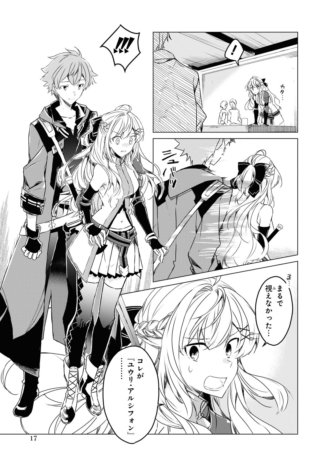 Sotozura dake wa Kanpeki na Komyushou Boukensha S Rank Party de Leader ni Naru Chapter 1 page 12 - nihonkuni.com