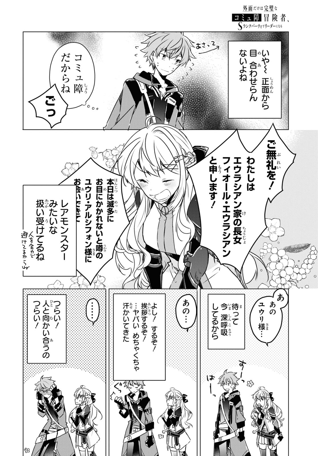Sotozura dake wa Kanpeki na Komyushou Boukensha S Rank Party de Leader ni Naru Chapter 1 page 13 - nihonkuni.com