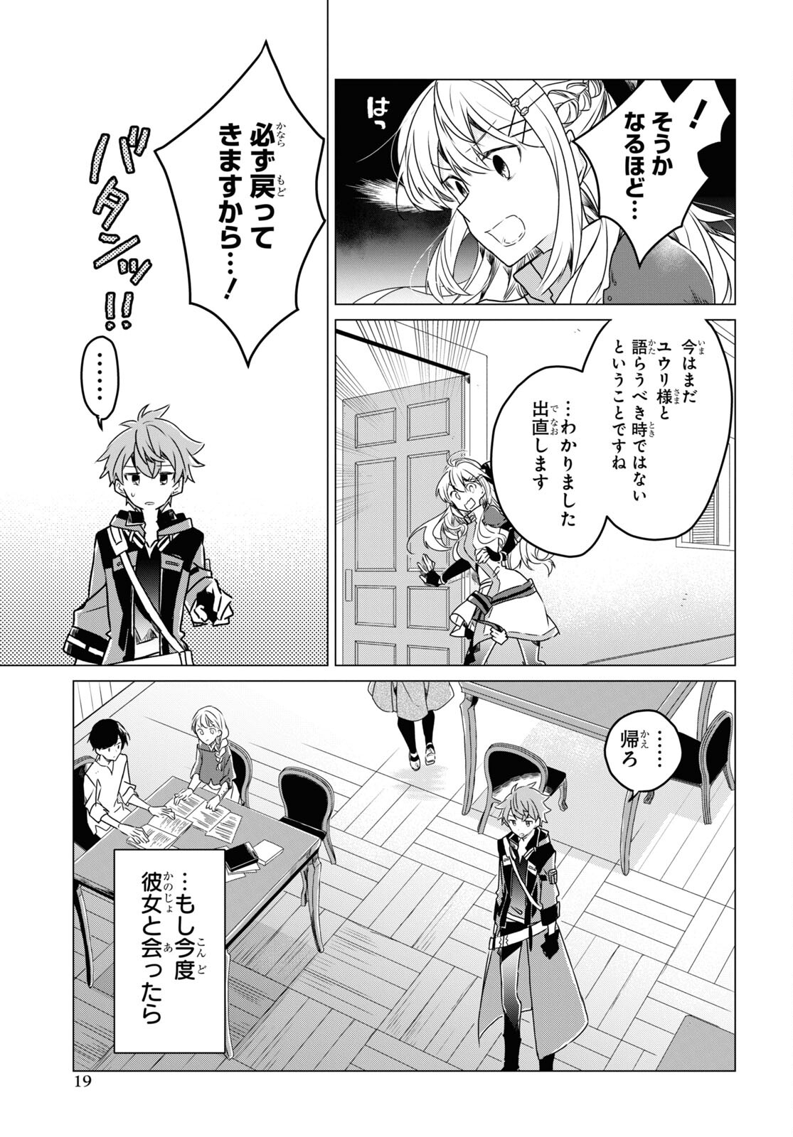 Sotozura dake wa Kanpeki na Komyushou Boukensha S Rank Party de Leader ni Naru Chapter 1 page 14 - nihonkuni.com