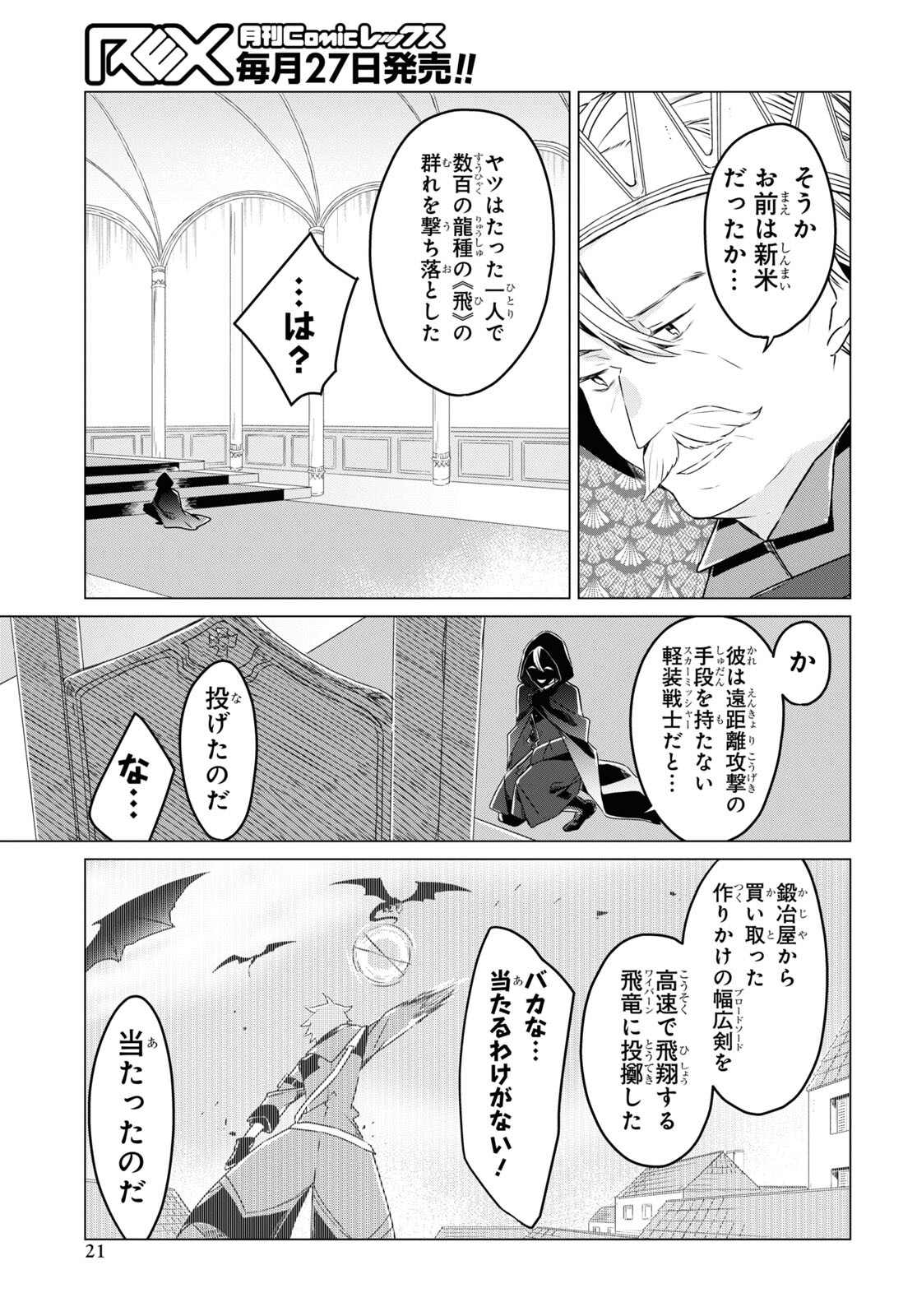Sotozura dake wa Kanpeki na Komyushou Boukensha S Rank Party de Leader ni Naru Chapter 1 page 16 - nihonkuni.com