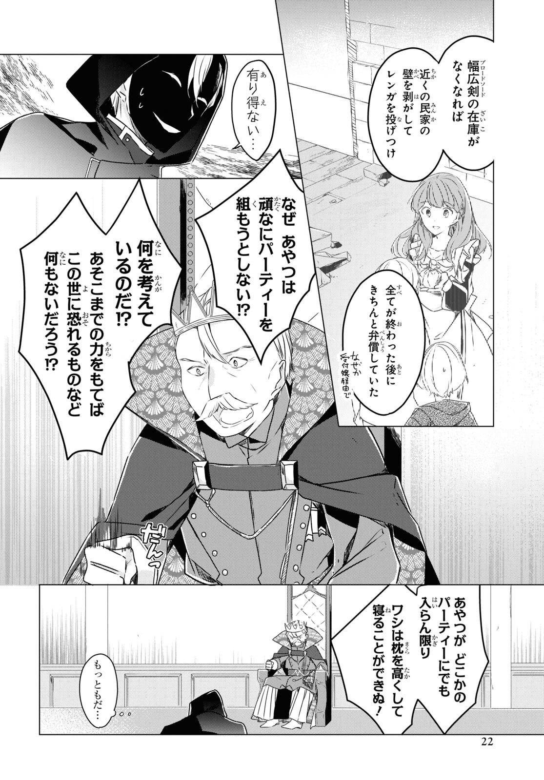 Sotozura dake wa Kanpeki na Komyushou Boukensha S Rank Party de Leader ni Naru Chapter 1 page 17 - nihonkuni.com
