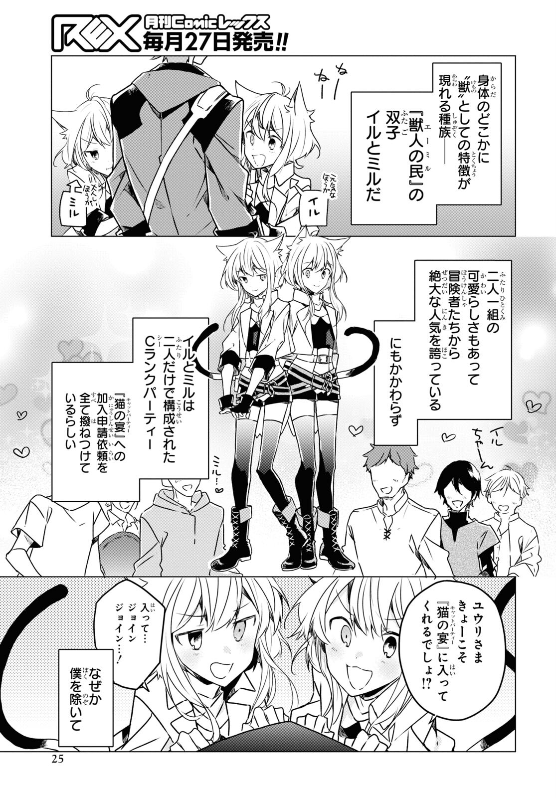 Sotozura dake wa Kanpeki na Komyushou Boukensha S Rank Party de Leader ni Naru Chapter 1 page 20 - nihonkuni.com