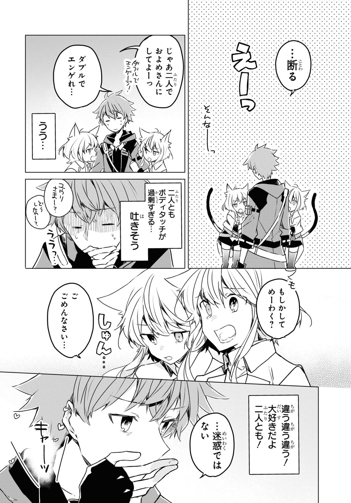 Sotozura dake wa Kanpeki na Komyushou Boukensha S Rank Party de Leader ni Naru Chapter 1 page 21 - nihonkuni.com