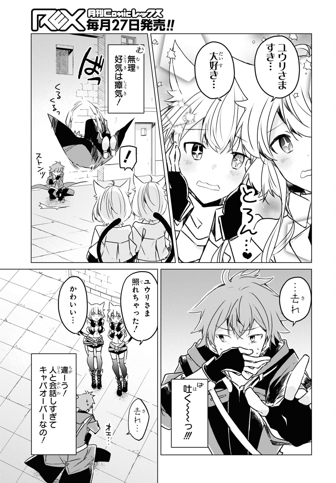 Sotozura dake wa Kanpeki na Komyushou Boukensha S Rank Party de Leader ni Naru Chapter 1 page 22 - nihonkuni.com