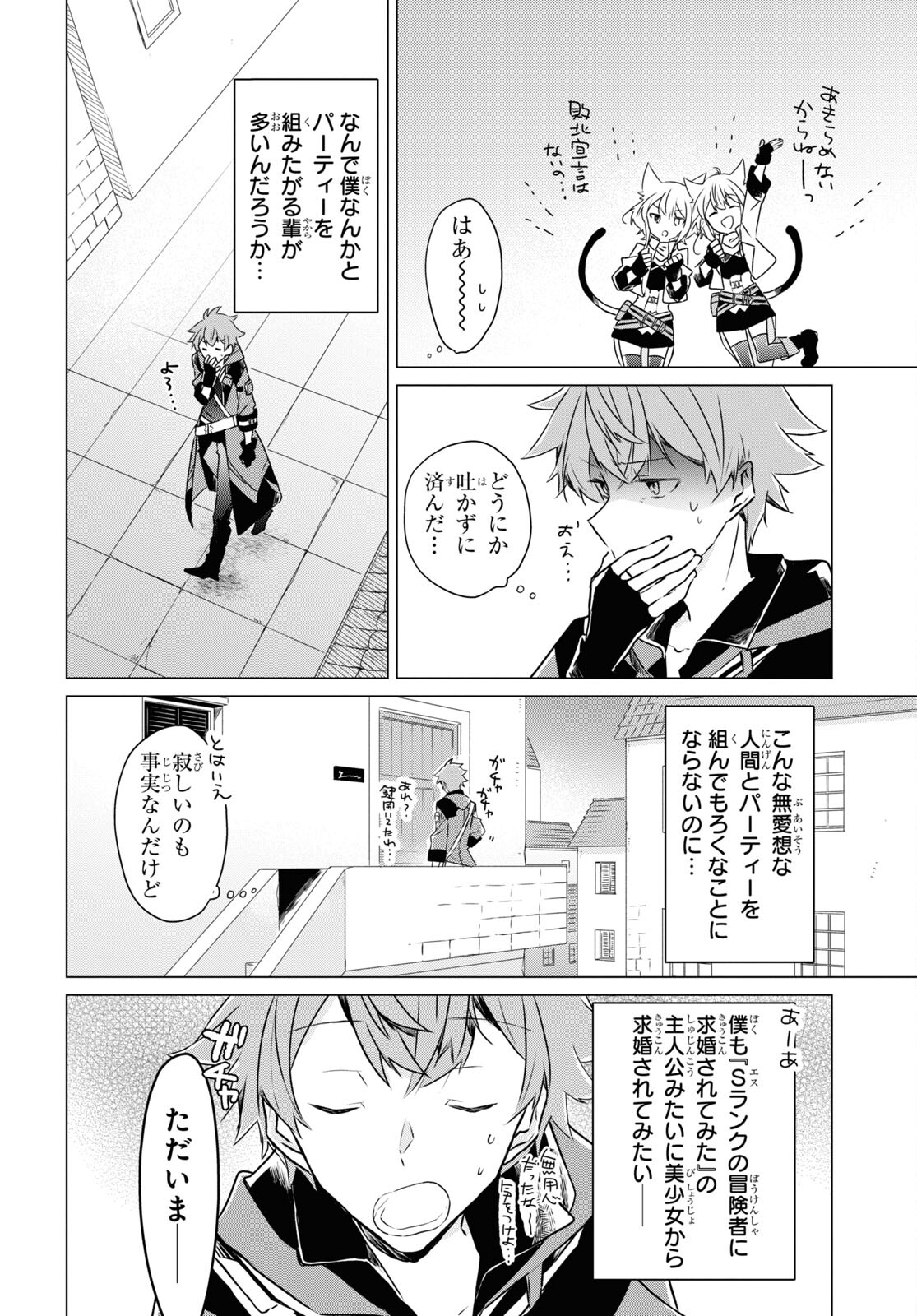 Sotozura dake wa Kanpeki na Komyushou Boukensha S Rank Party de Leader ni Naru Chapter 1 page 23 - nihonkuni.com