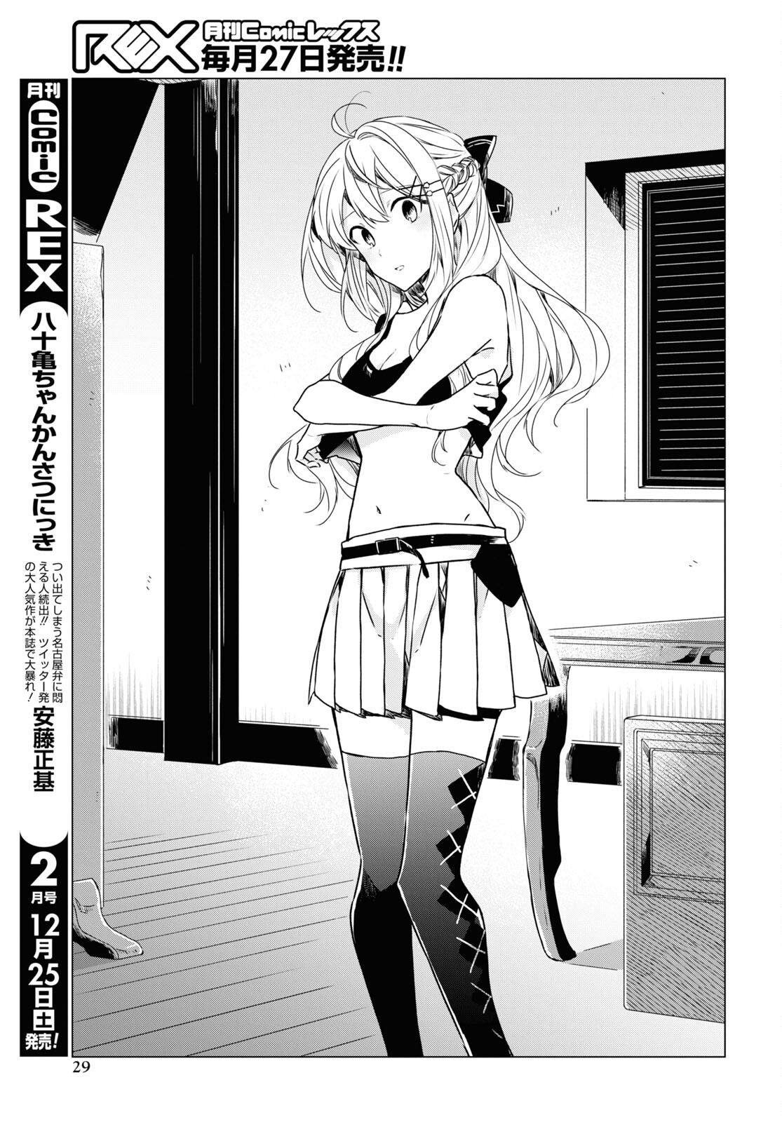 Sotozura dake wa Kanpeki na Komyushou Boukensha S Rank Party de Leader ni Naru Chapter 1 page 24 - nihonkuni.com