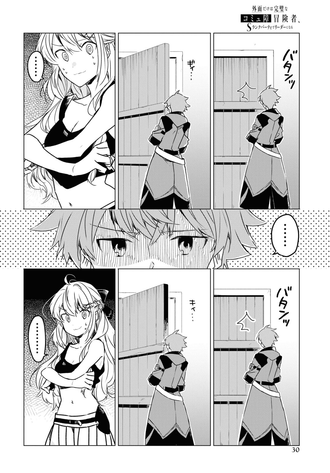 Sotozura dake wa Kanpeki na Komyushou Boukensha S Rank Party de Leader ni Naru Chapter 1 page 25 - nihonkuni.com