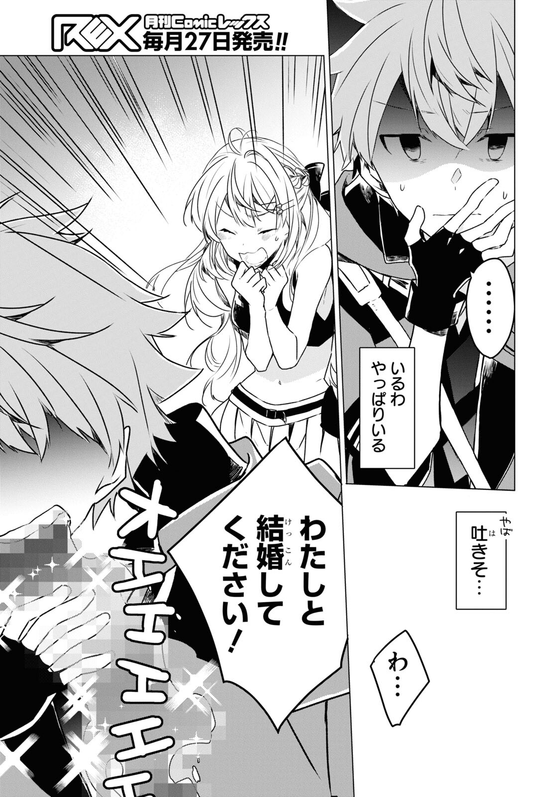 Sotozura dake wa Kanpeki na Komyushou Boukensha S Rank Party de Leader ni Naru Chapter 1 page 26 - nihonkuni.com