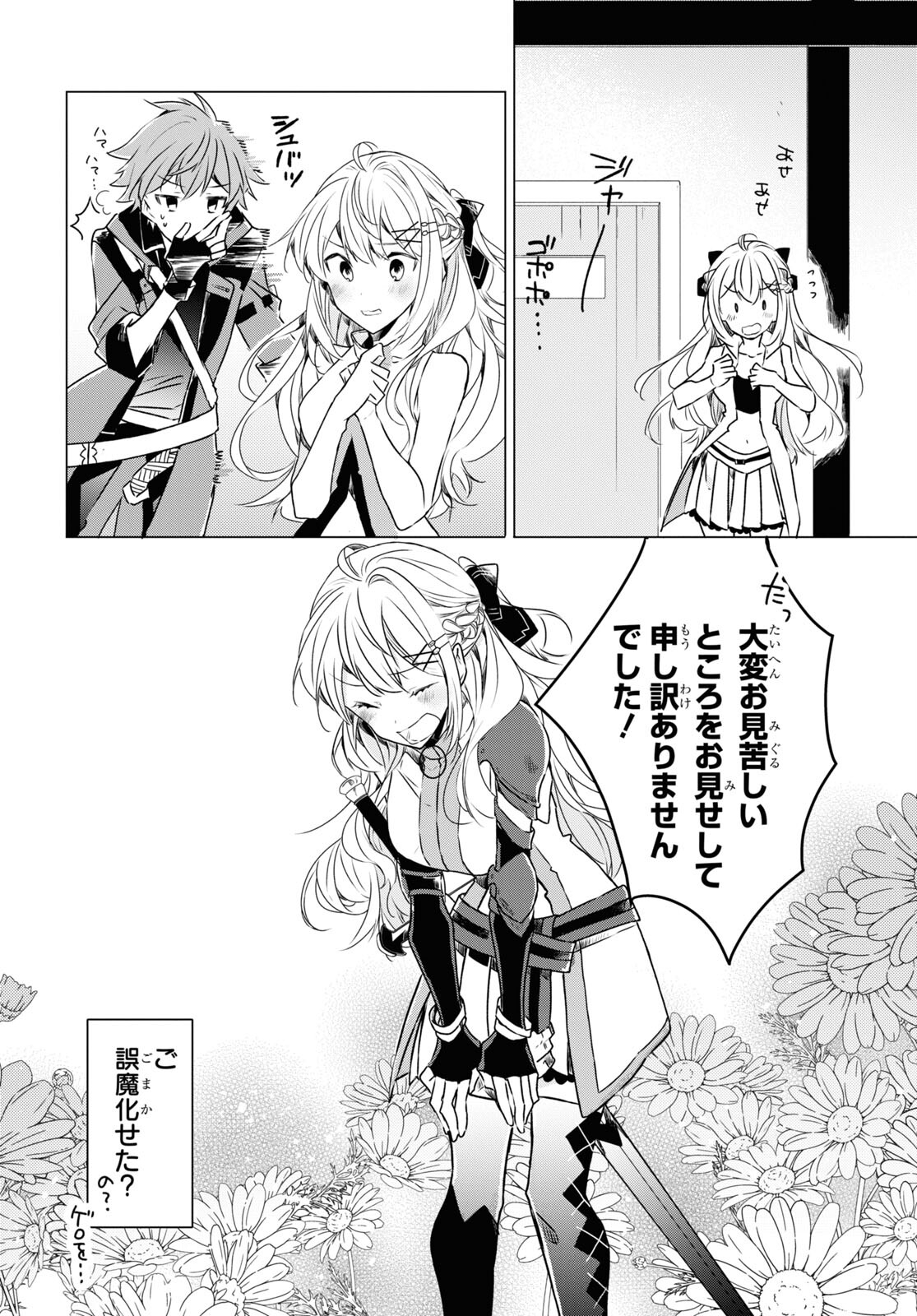 Sotozura dake wa Kanpeki na Komyushou Boukensha S Rank Party de Leader ni Naru Chapter 1 page 27 - nihonkuni.com