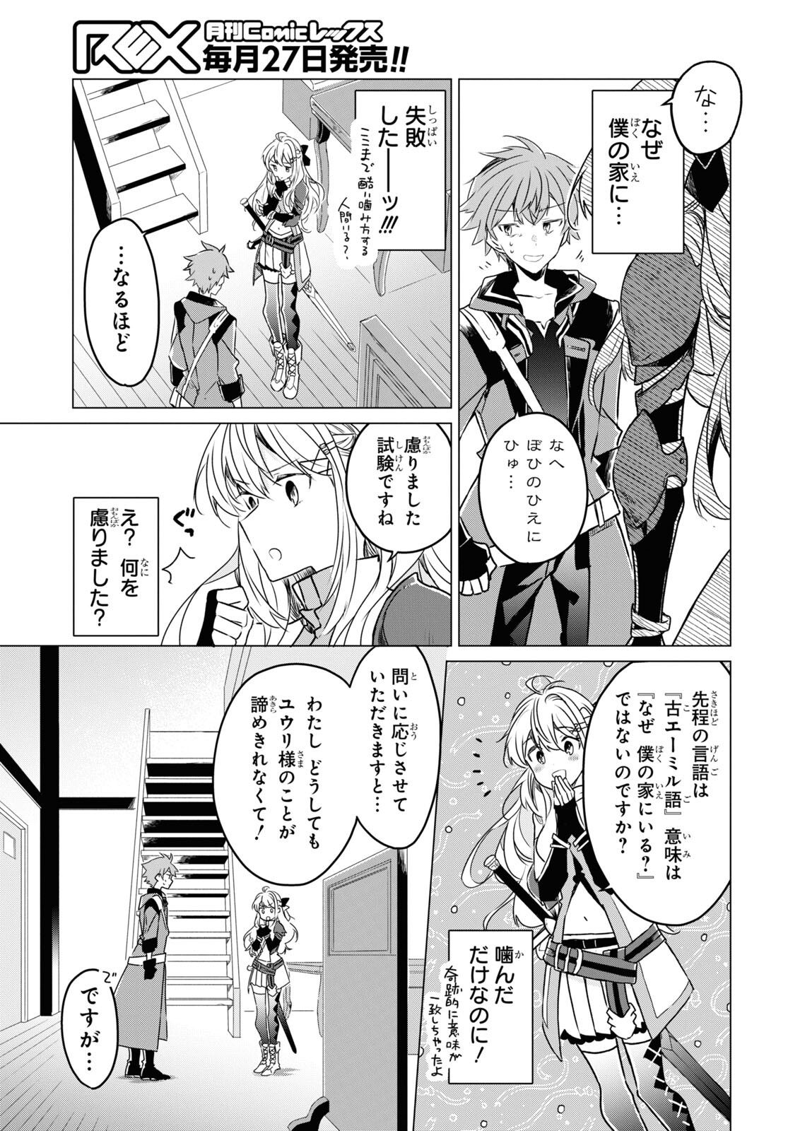 Sotozura dake wa Kanpeki na Komyushou Boukensha S Rank Party de Leader ni Naru Chapter 1 page 28 - nihonkuni.com