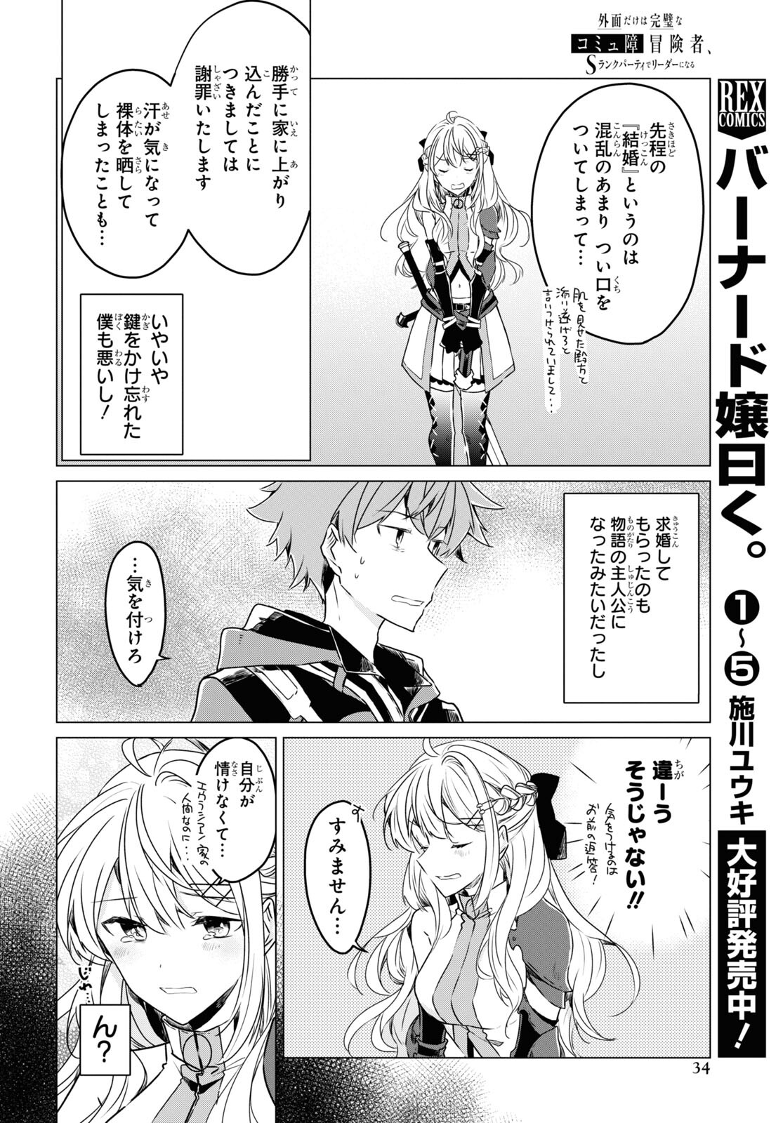 Sotozura dake wa Kanpeki na Komyushou Boukensha S Rank Party de Leader ni Naru Chapter 1 page 29 - nihonkuni.com