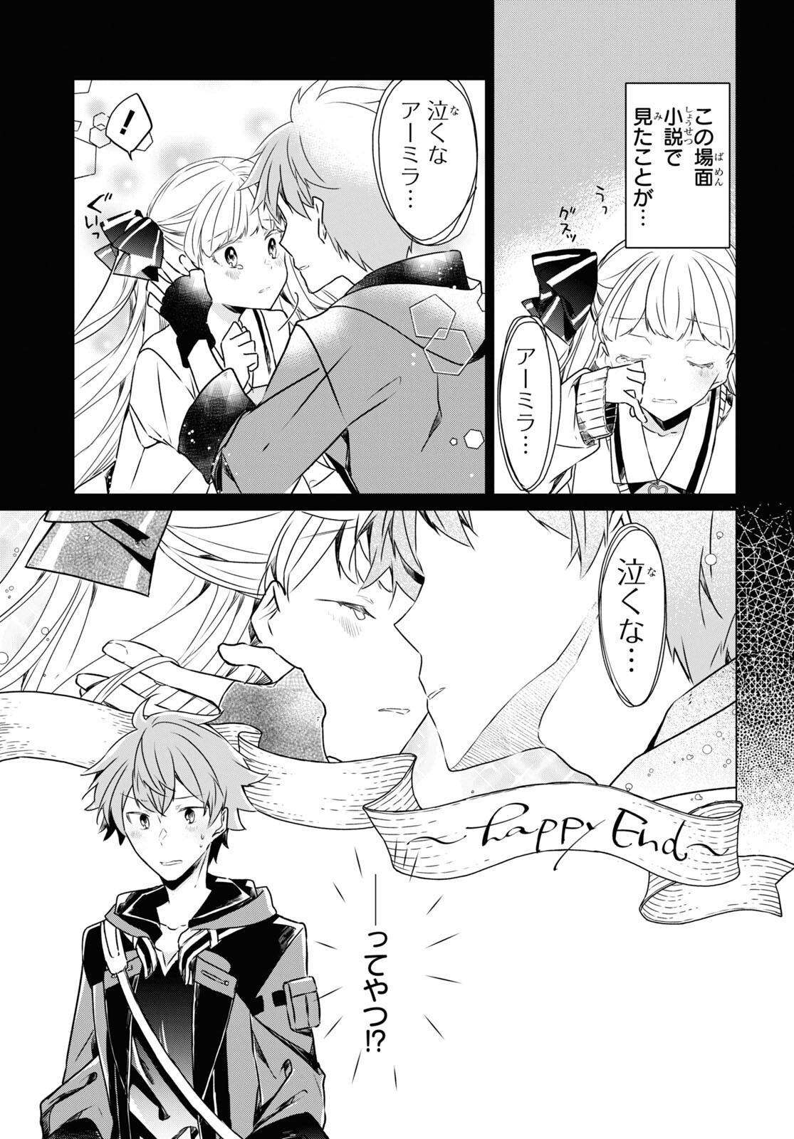 Sotozura dake wa Kanpeki na Komyushou Boukensha S Rank Party de Leader ni Naru Chapter 1 page 30 - nihonkuni.com
