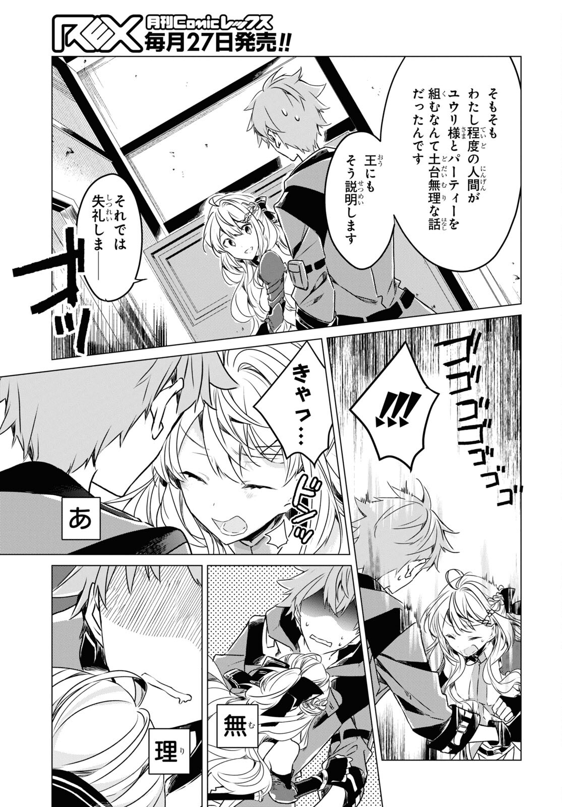 Sotozura dake wa Kanpeki na Komyushou Boukensha S Rank Party de Leader ni Naru Chapter 1 page 32 - nihonkuni.com