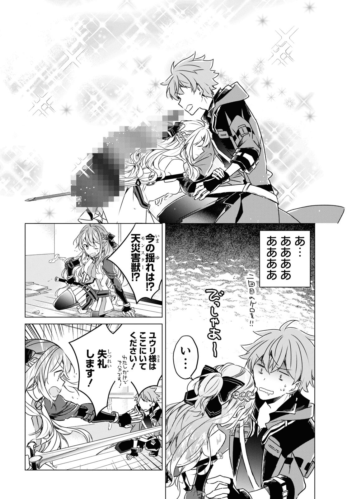 Sotozura dake wa Kanpeki na Komyushou Boukensha S Rank Party de Leader ni Naru Chapter 1 page 33 - nihonkuni.com