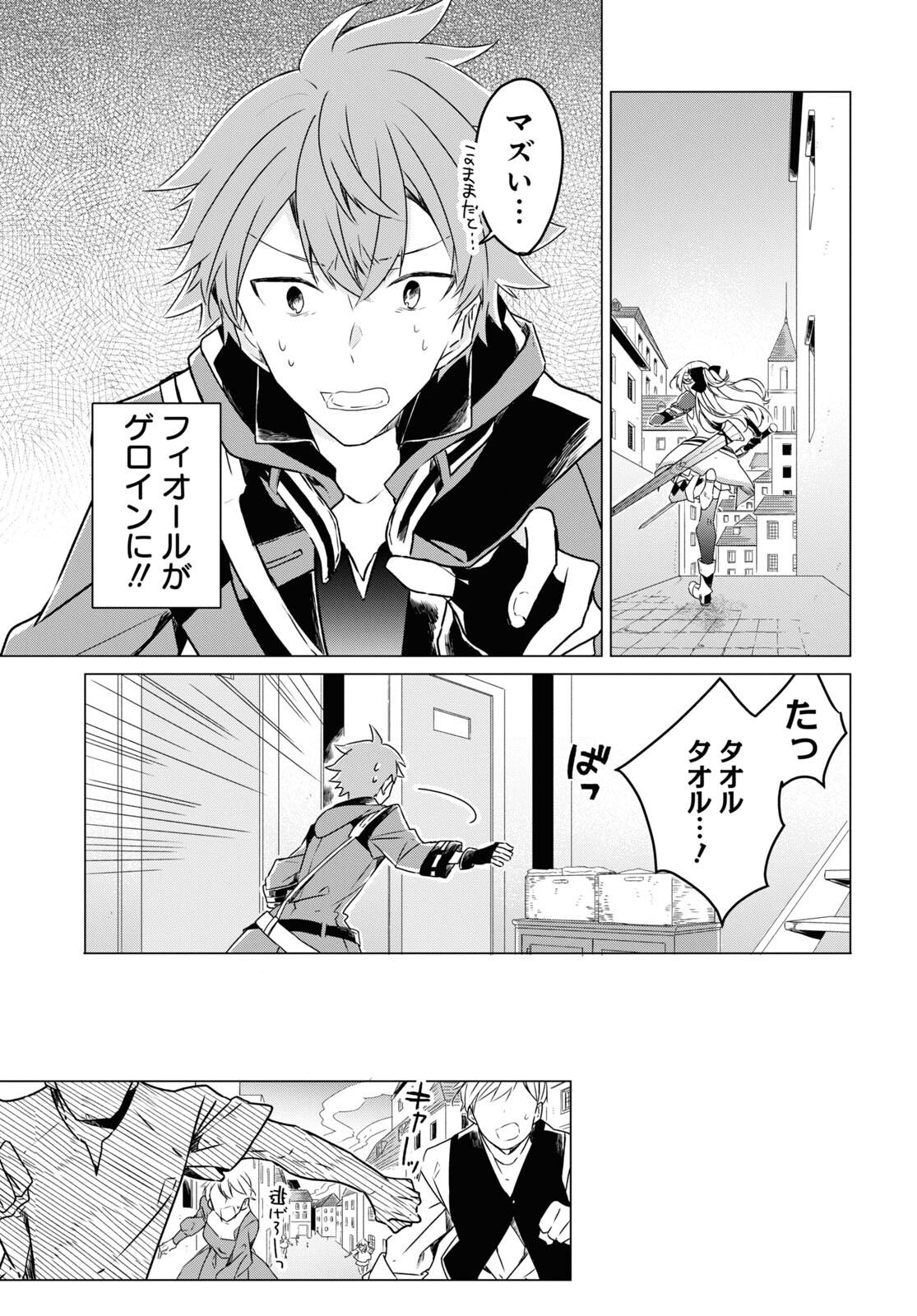 Sotozura dake wa Kanpeki na Komyushou Boukensha S Rank Party de Leader ni Naru Chapter 1 page 34 - nihonkuni.com