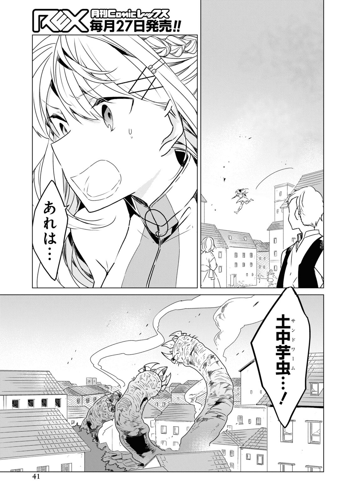 Sotozura dake wa Kanpeki na Komyushou Boukensha S Rank Party de Leader ni Naru Chapter 1 page 36 - nihonkuni.com