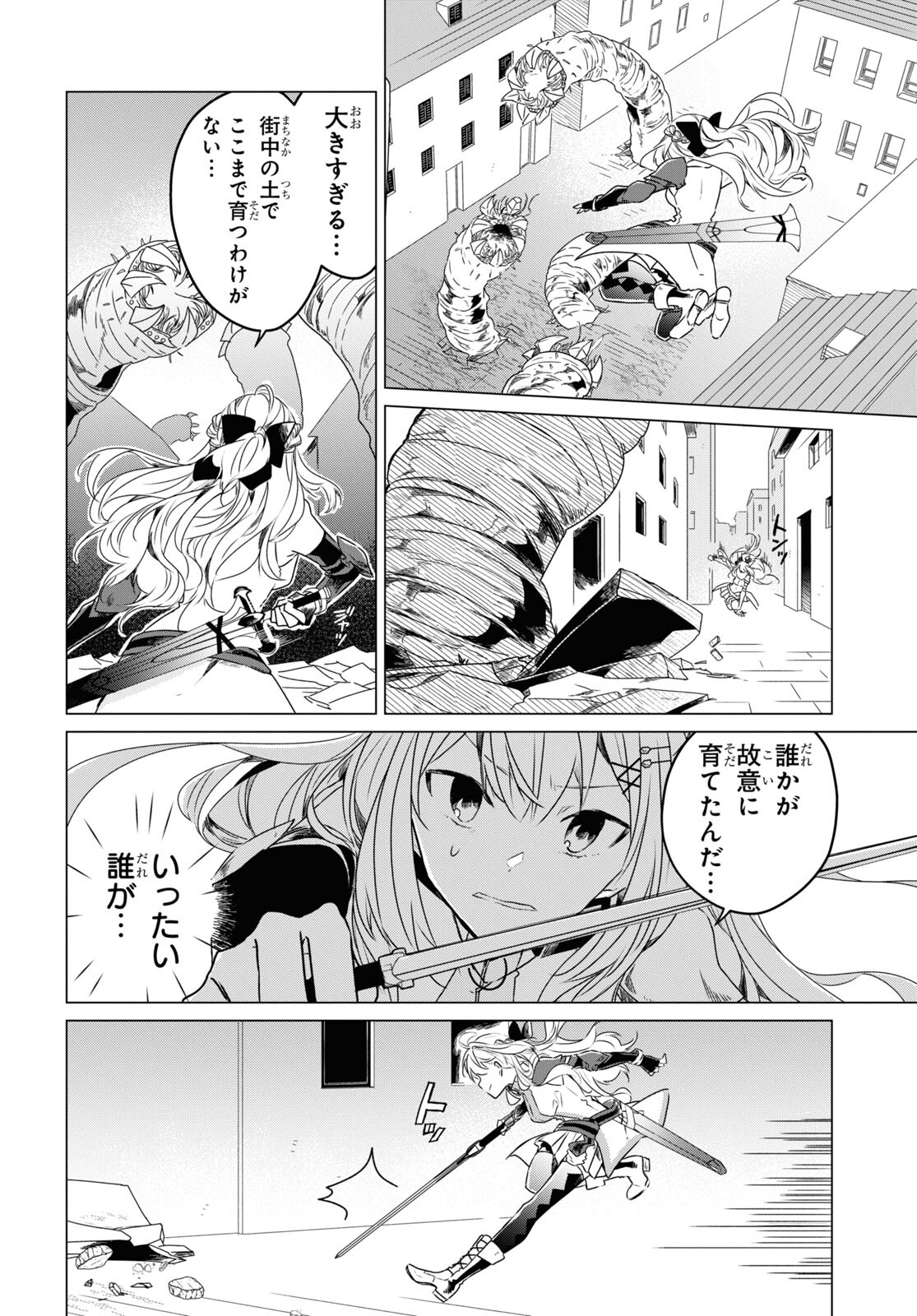 Sotozura dake wa Kanpeki na Komyushou Boukensha S Rank Party de Leader ni Naru Chapter 1 page 37 - nihonkuni.com