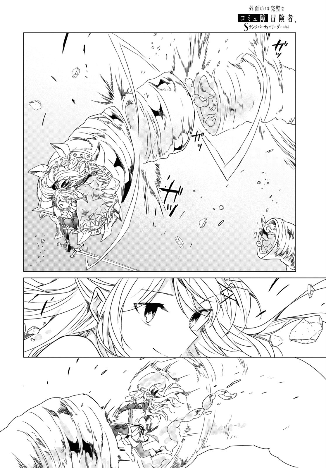 Sotozura dake wa Kanpeki na Komyushou Boukensha S Rank Party de Leader ni Naru Chapter 1 page 39 - nihonkuni.com