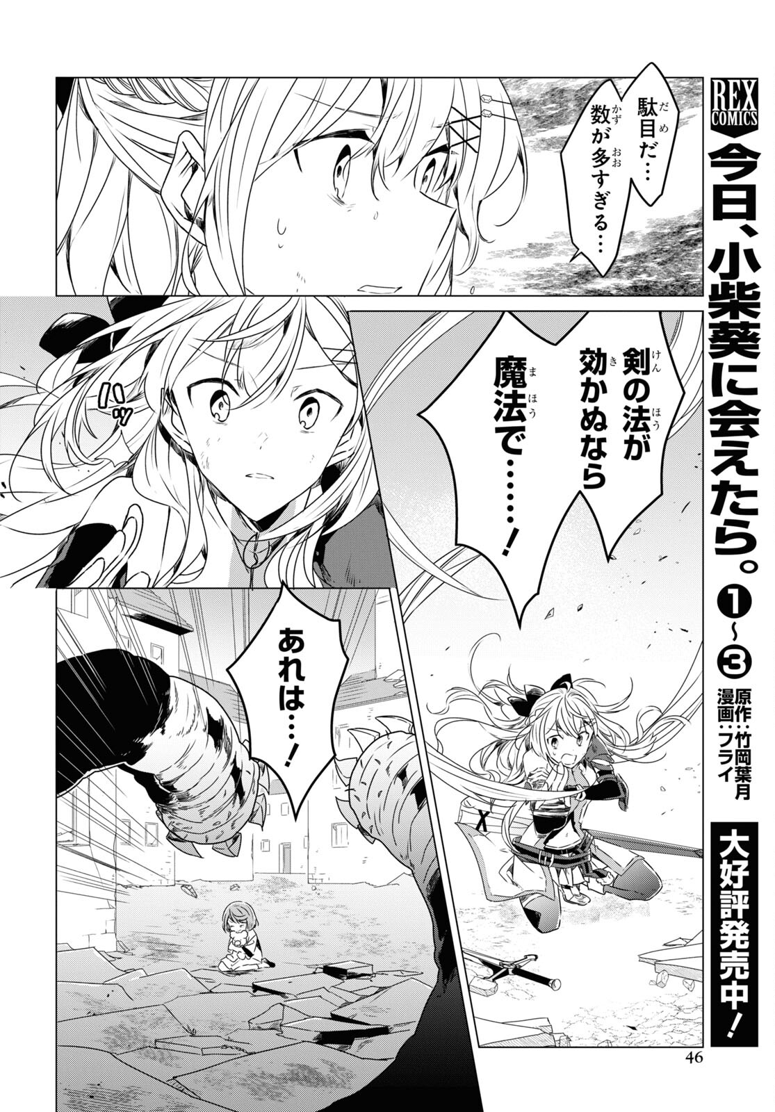 Sotozura dake wa Kanpeki na Komyushou Boukensha S Rank Party de Leader ni Naru Chapter 1 page 41 - nihonkuni.com