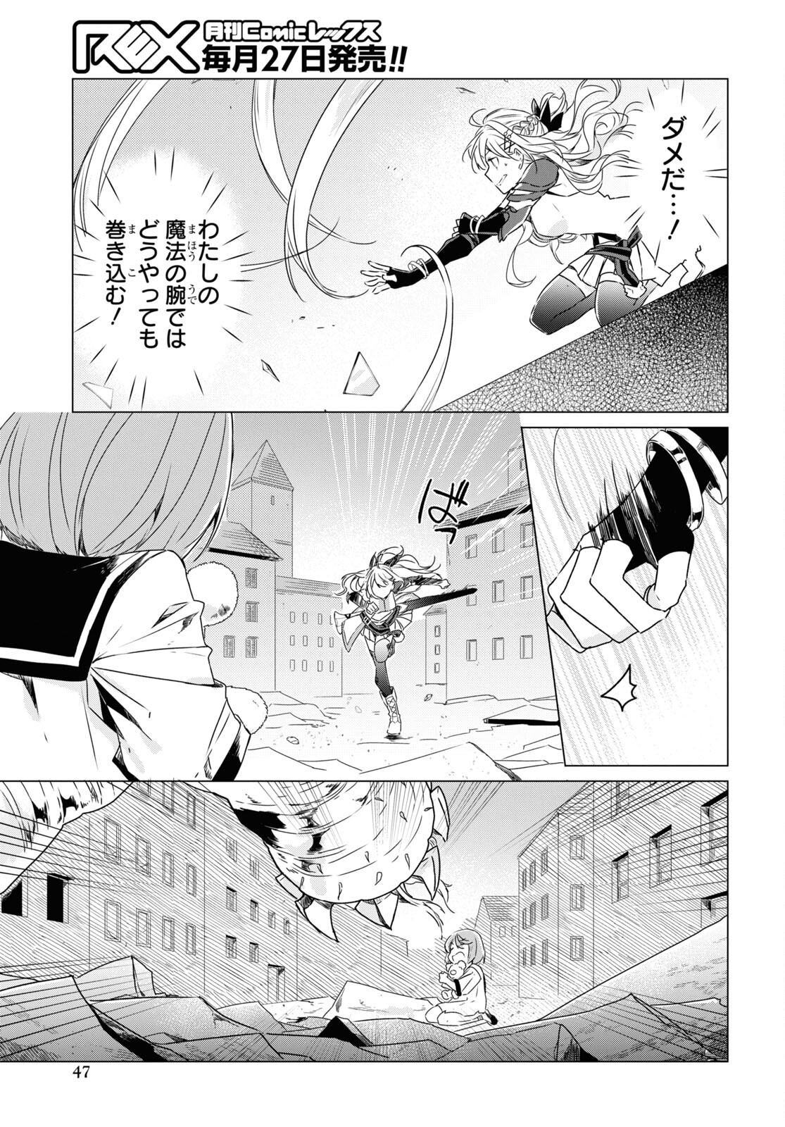 Sotozura dake wa Kanpeki na Komyushou Boukensha S Rank Party de Leader ni Naru Chapter 1 page 42 - nihonkuni.com