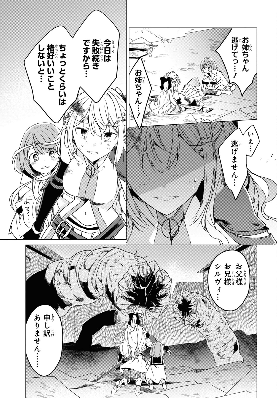 Sotozura dake wa Kanpeki na Komyushou Boukensha S Rank Party de Leader ni Naru Chapter 1 page 44 - nihonkuni.com