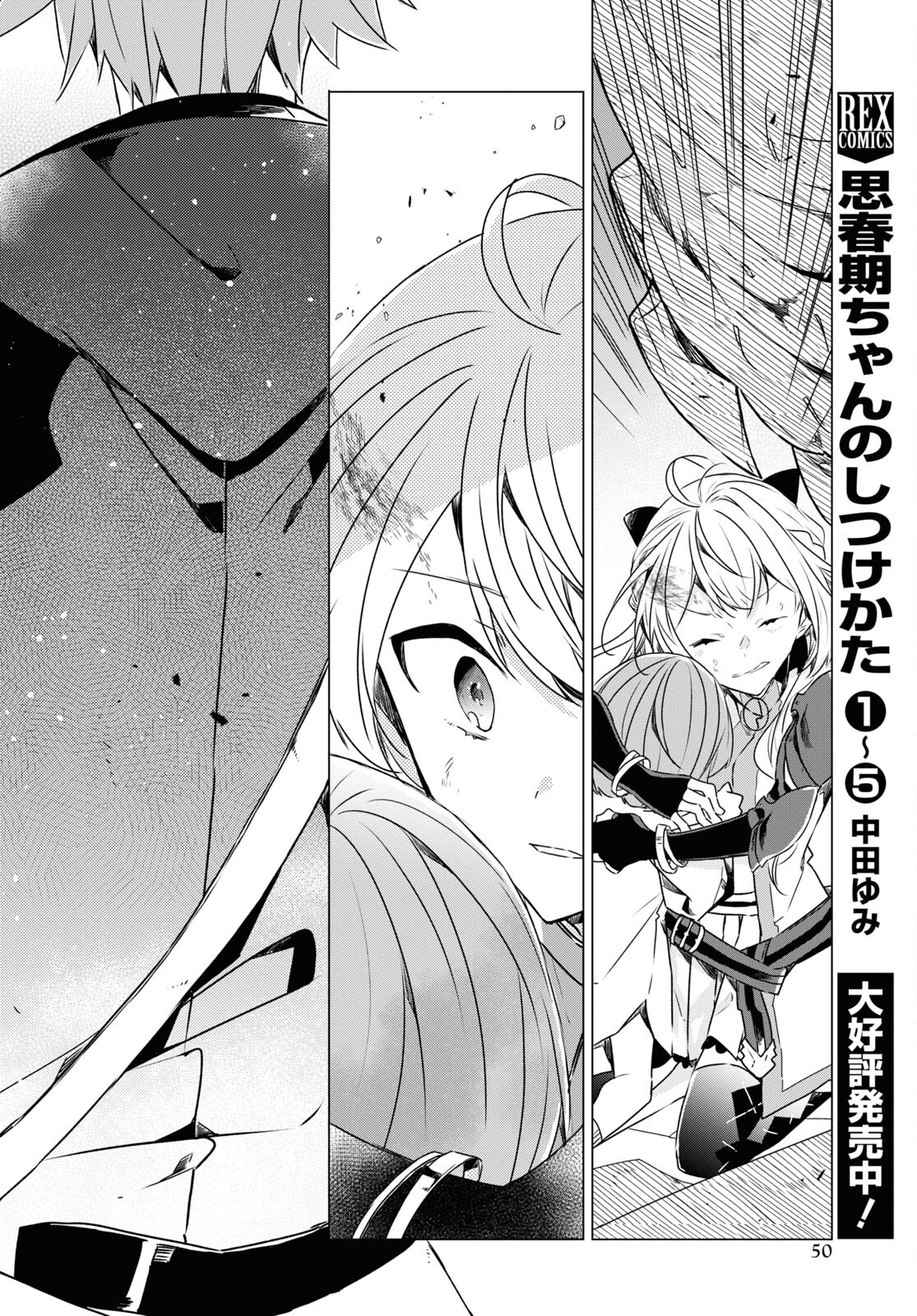 Sotozura dake wa Kanpeki na Komyushou Boukensha S Rank Party de Leader ni Naru Chapter 1 page 45 - nihonkuni.com
