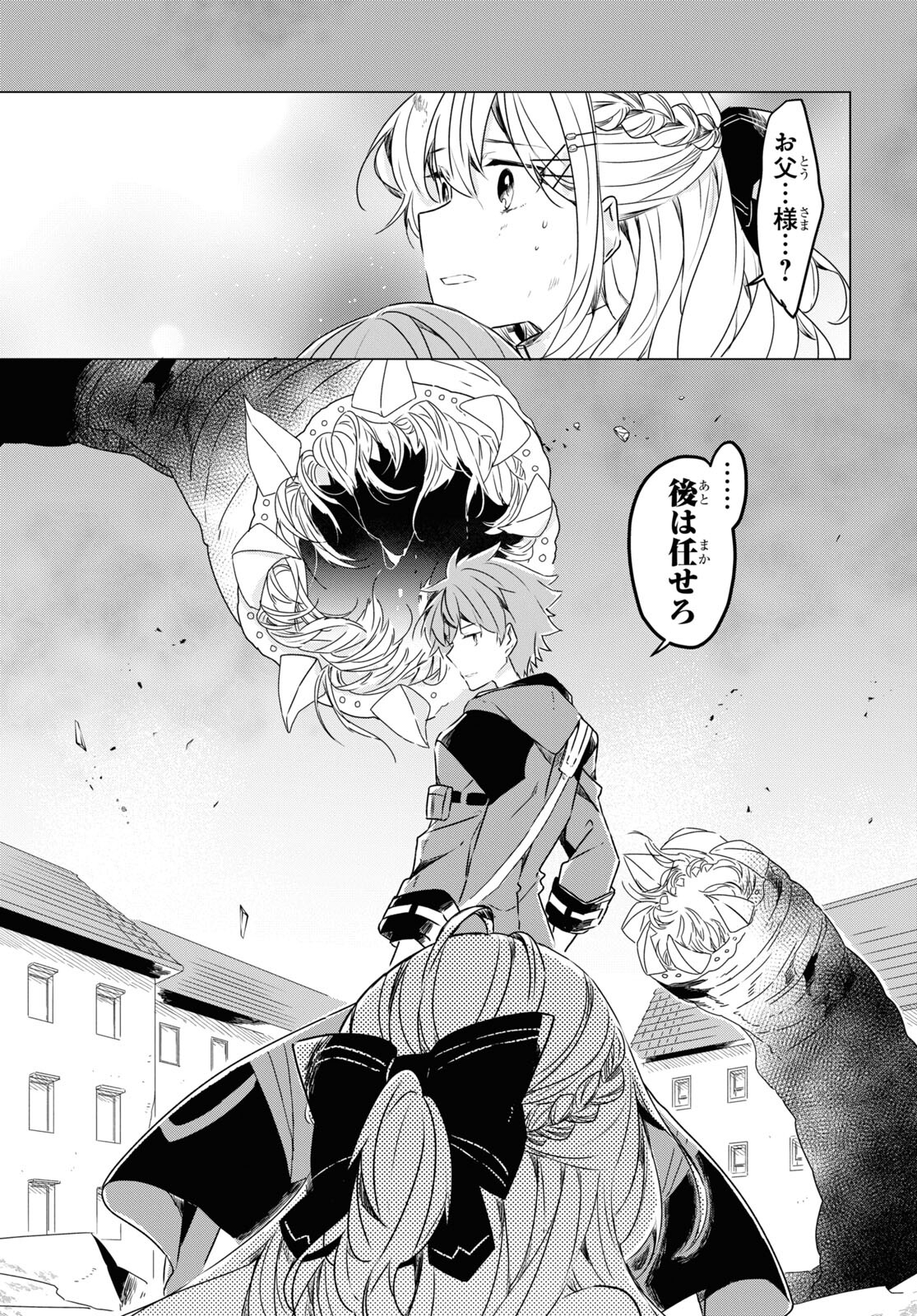 Sotozura dake wa Kanpeki na Komyushou Boukensha S Rank Party de Leader ni Naru Chapter 1 page 46 - nihonkuni.com