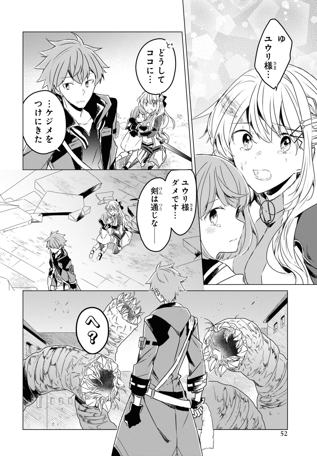 Sotozura dake wa Kanpeki na Komyushou Boukensha S Rank Party de Leader ni Naru Chapter 1 page 47 - nihonkuni.com