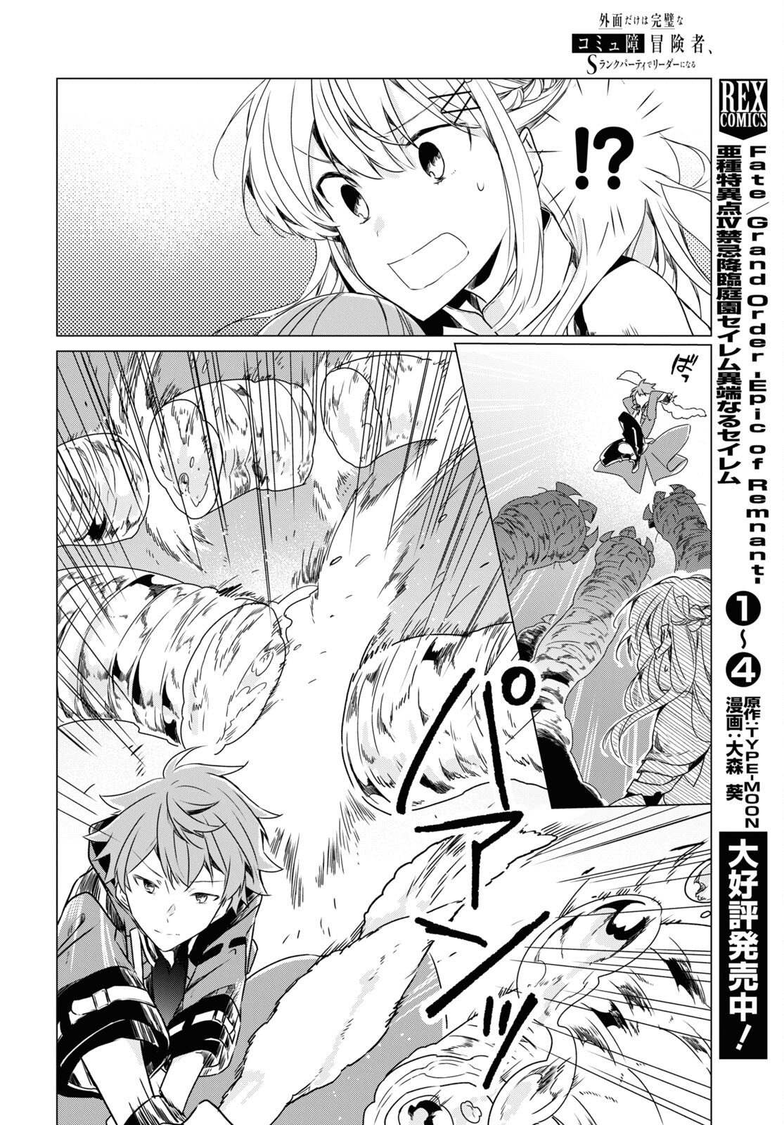 Sotozura dake wa Kanpeki na Komyushou Boukensha S Rank Party de Leader ni Naru Chapter 1 page 49 - nihonkuni.com