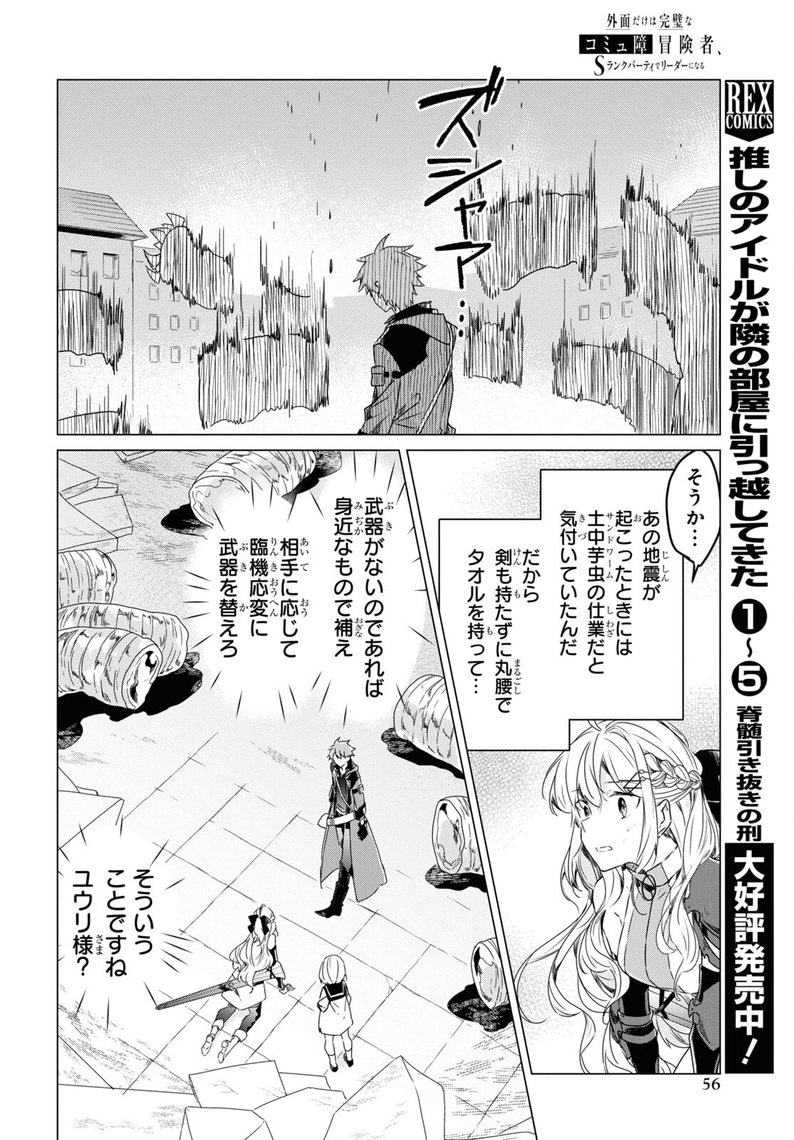 Sotozura dake wa Kanpeki na Komyushou Boukensha S Rank Party de Leader ni Naru Chapter 1 page 51 - nihonkuni.com