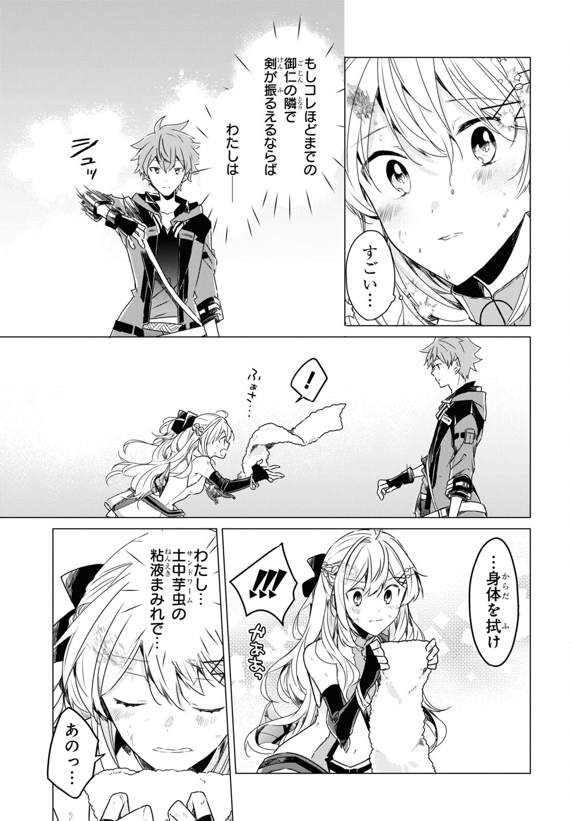 Sotozura dake wa Kanpeki na Komyushou Boukensha S Rank Party de Leader ni Naru Chapter 1 page 52 - nihonkuni.com