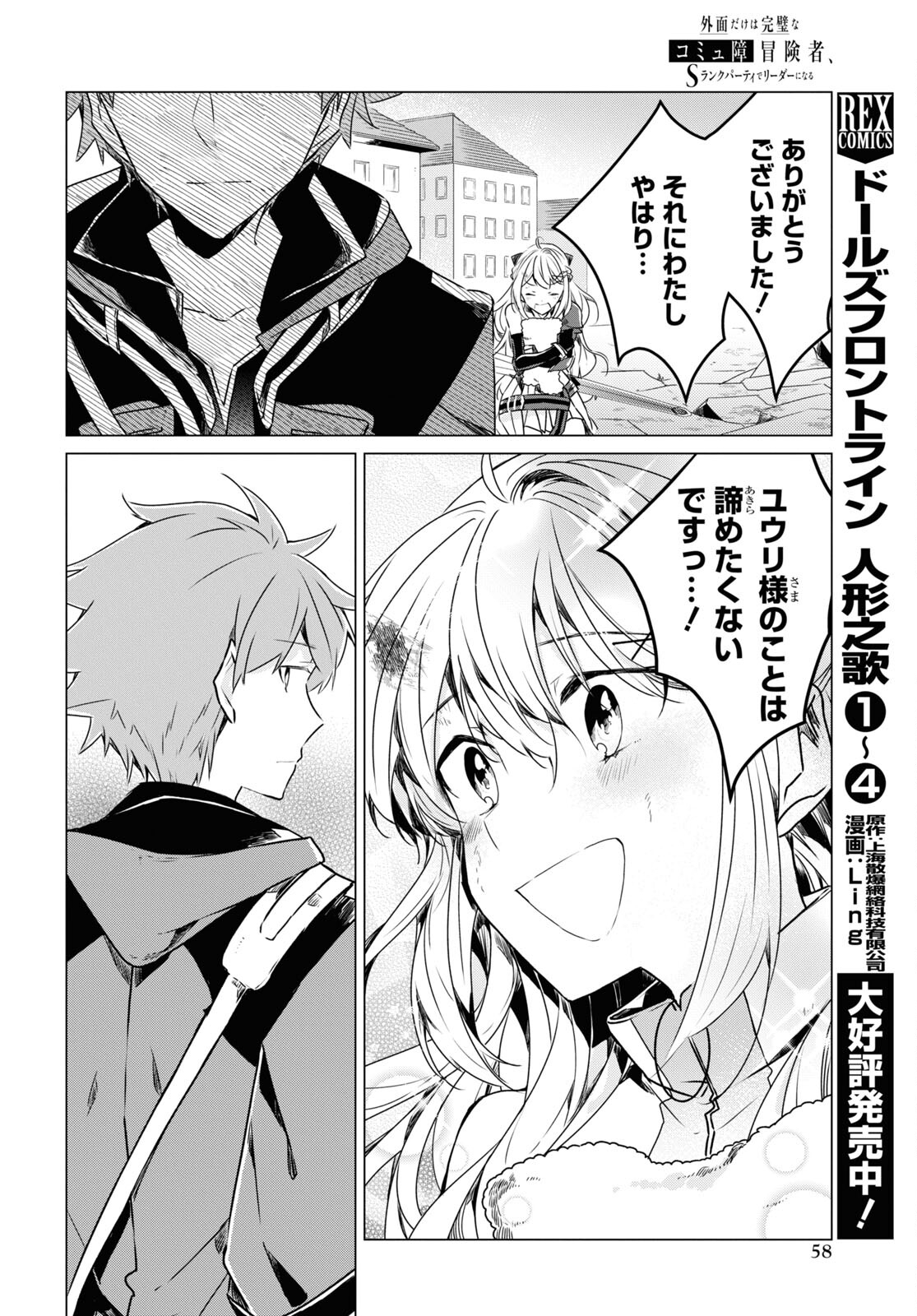 Sotozura dake wa Kanpeki na Komyushou Boukensha S Rank Party de Leader ni Naru Chapter 1 page 53 - nihonkuni.com