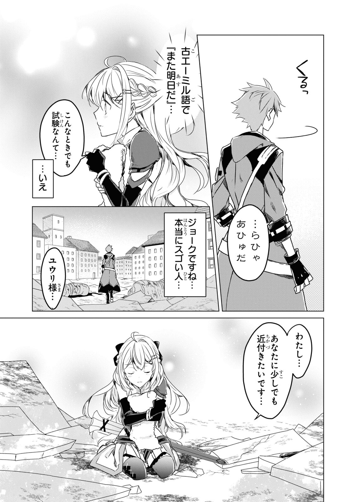 Sotozura dake wa Kanpeki na Komyushou Boukensha S Rank Party de Leader ni Naru Chapter 1 page 54 - nihonkuni.com